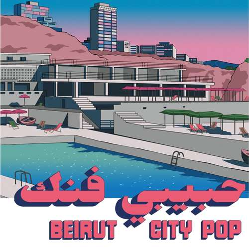 Habibi Funk vinyl artwork