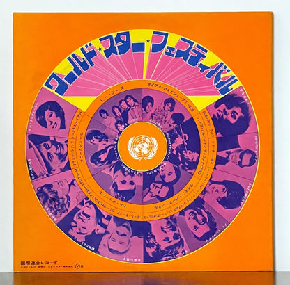 Various – World Star Festival
